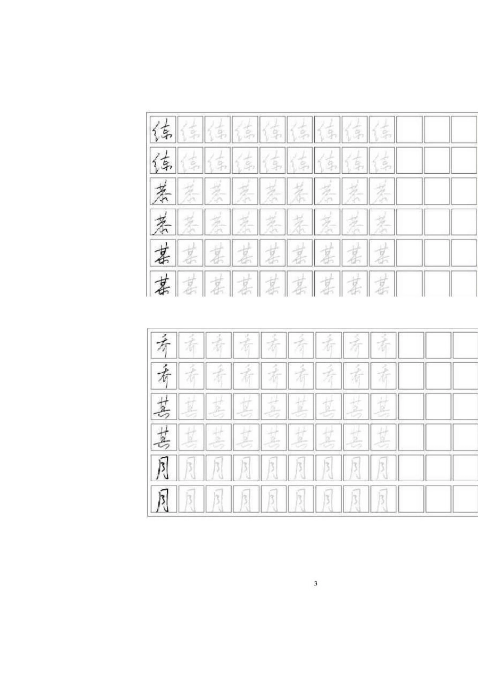 连笔书法字帖(速成篇)_第3页