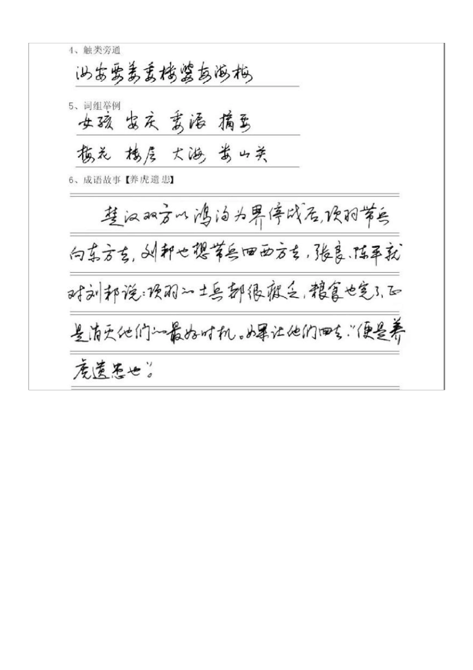 连笔字学习+欣赏_第3页