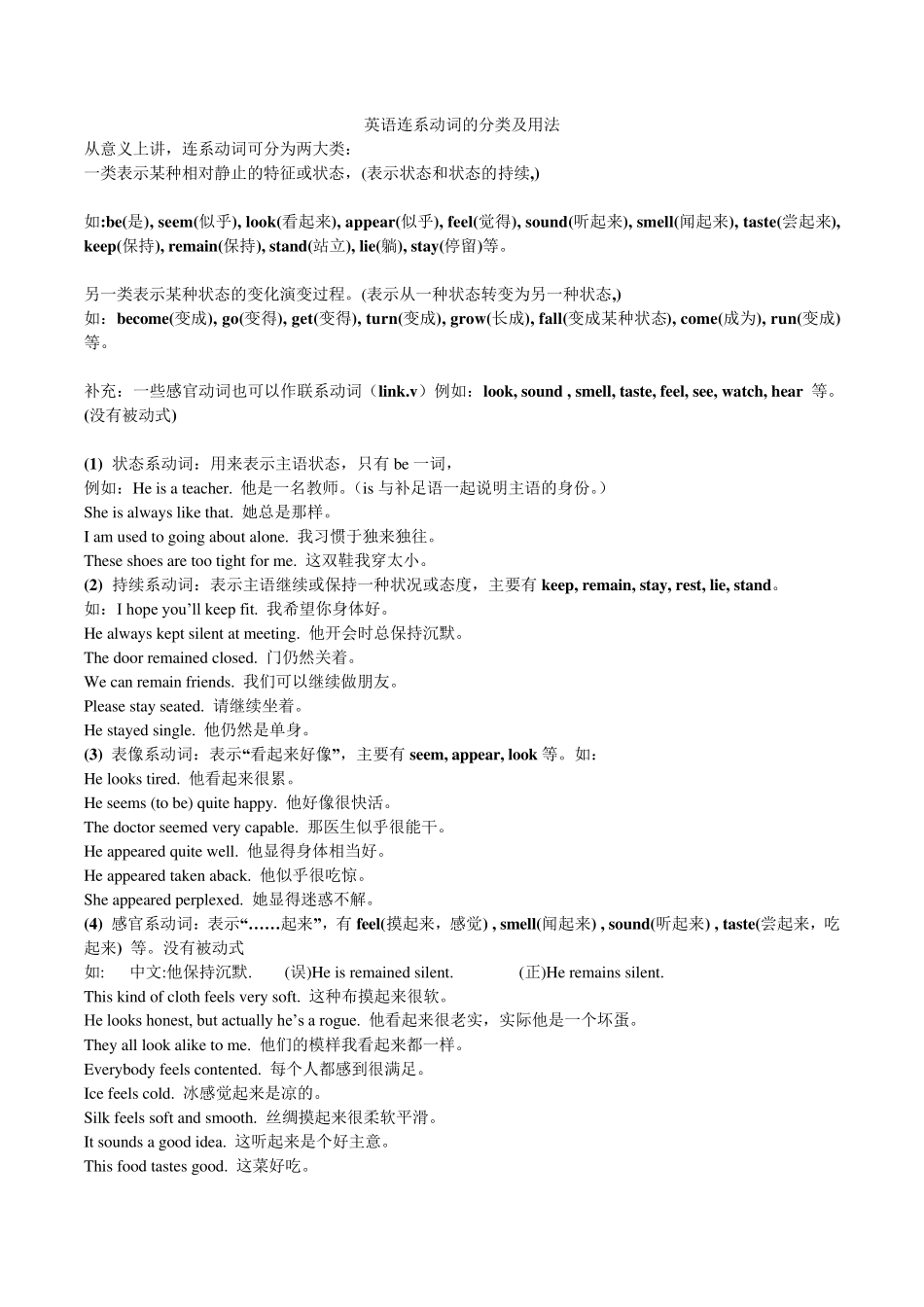 连系动词的用法和习题_第1页