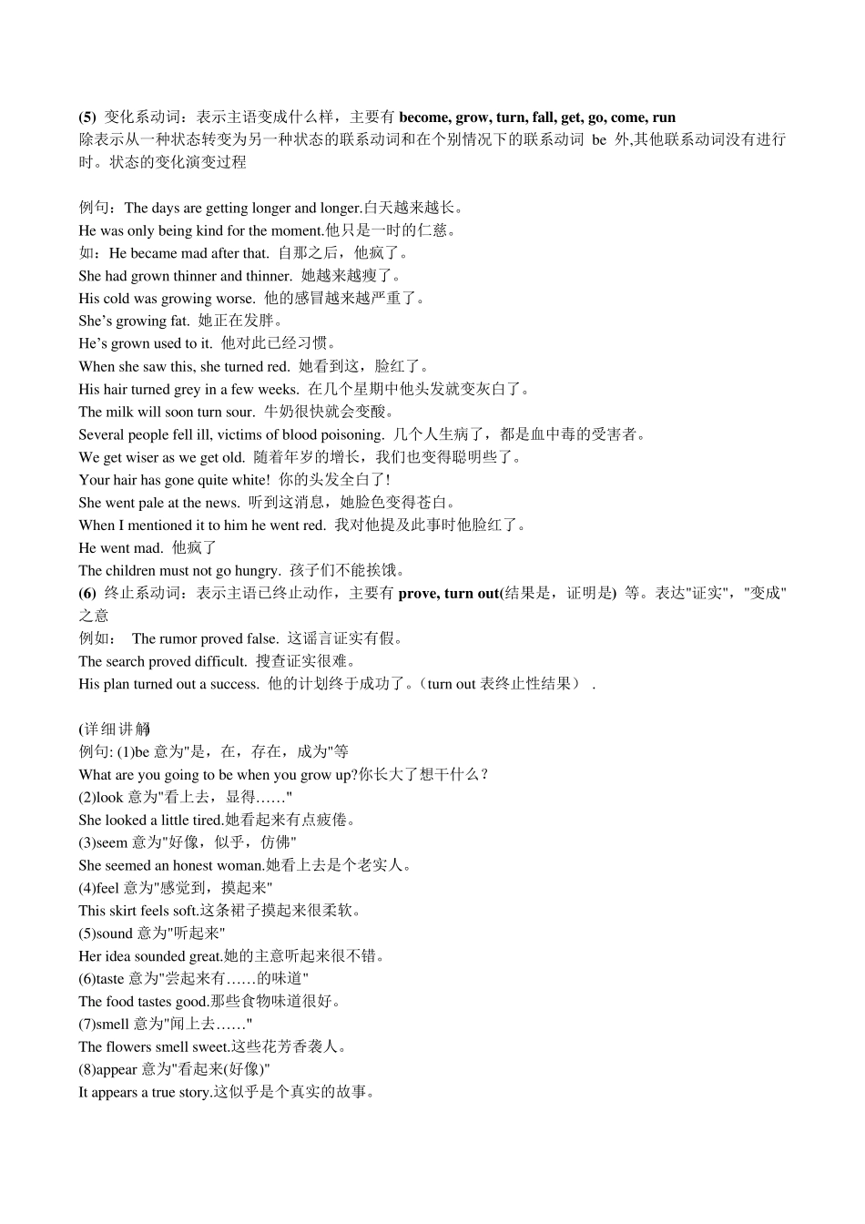 连系动词的用法和习题_第2页