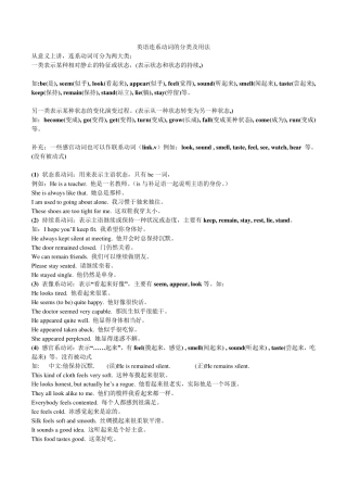 连系动词的用法和习题