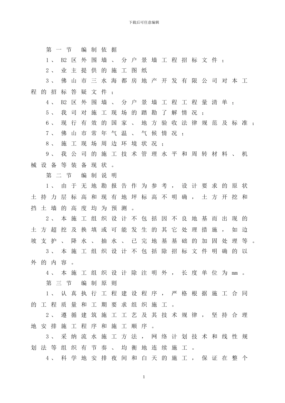 挡墙施工组织设计_第2页