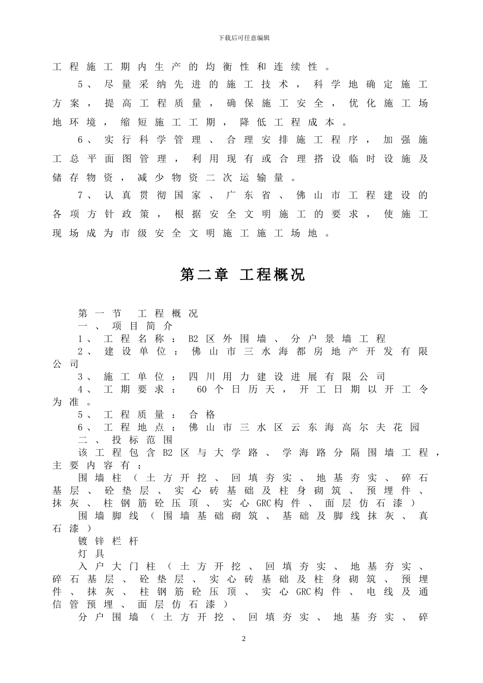 挡墙施工组织设计_第3页