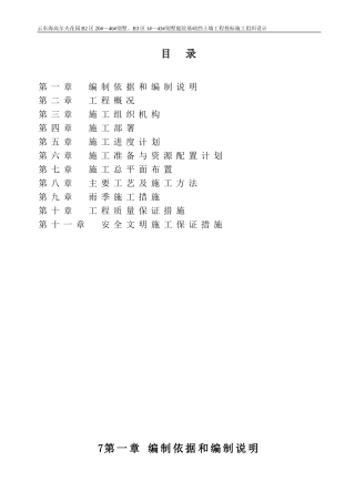 挡墙施工组织设计