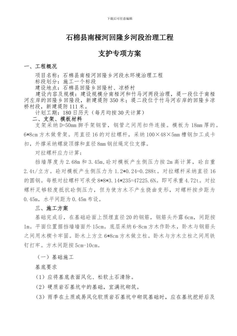 挡墙模板施工方案_第1页