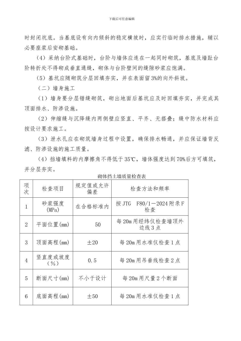 挡墙模板施工方案_第2页