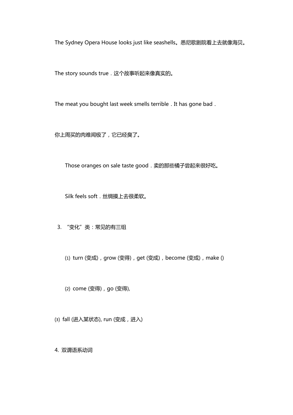 连系动词用法详解_第3页