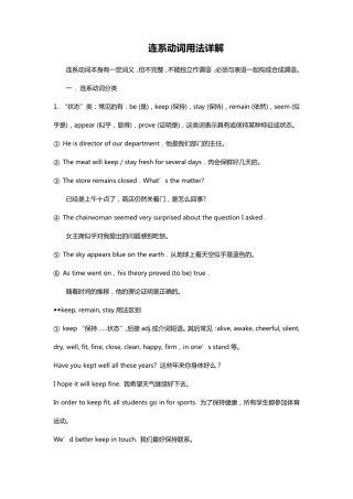 连系动词用法详解
