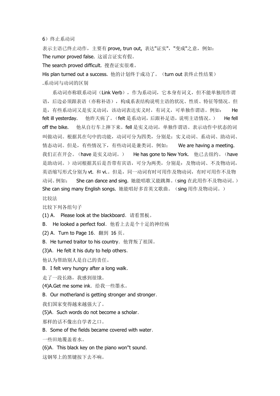 连系动词的用法讲解及练习题_第2页