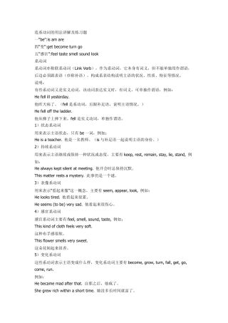 连系动词的用法讲解及练习题