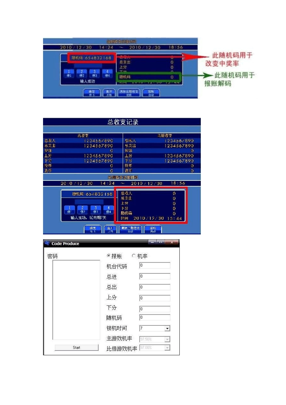 连线版水浒传连线机游戏机安装使用说明书_第3页