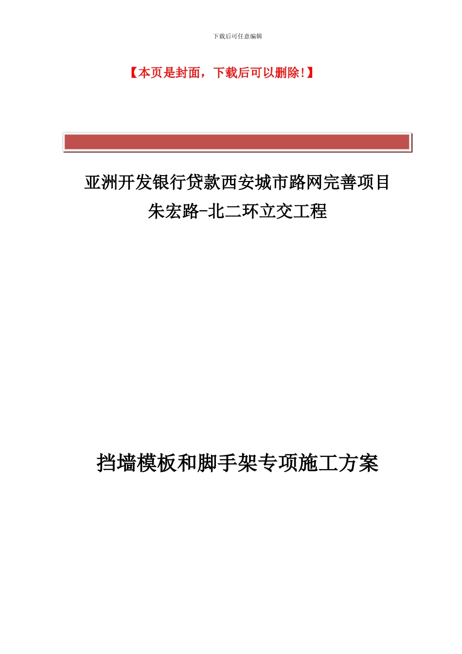 挡墙模板和脚步手架专项施工方案_第2页
