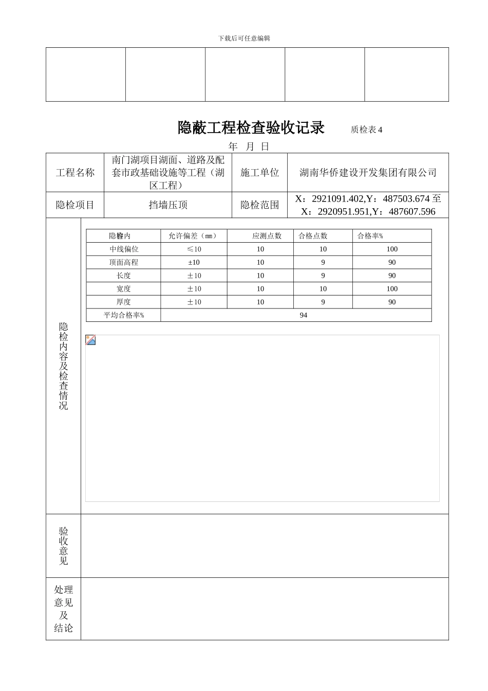 挡墙隐蔽资料_第2页