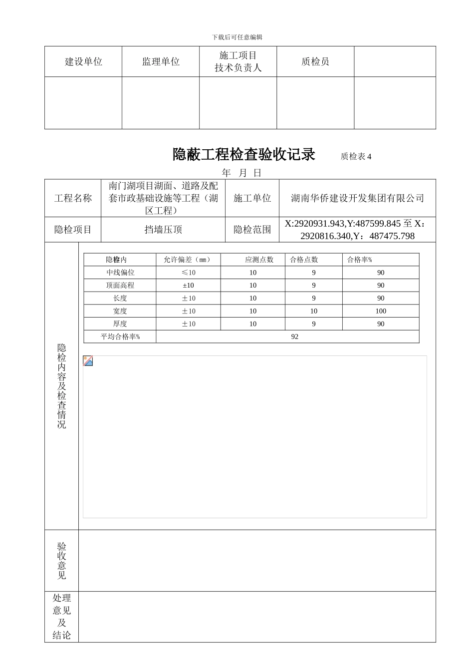 挡墙隐蔽资料_第3页