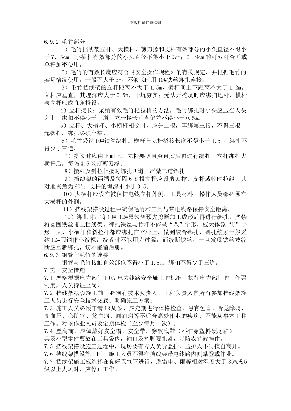 挡线架施工方案_第3页