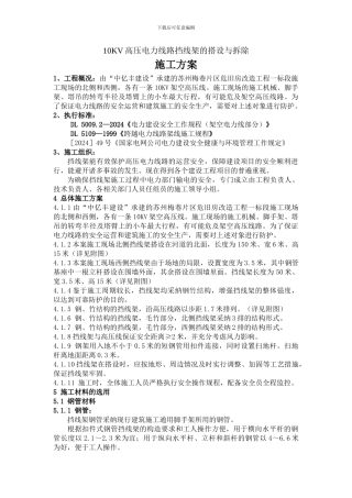 挡线架施工方案