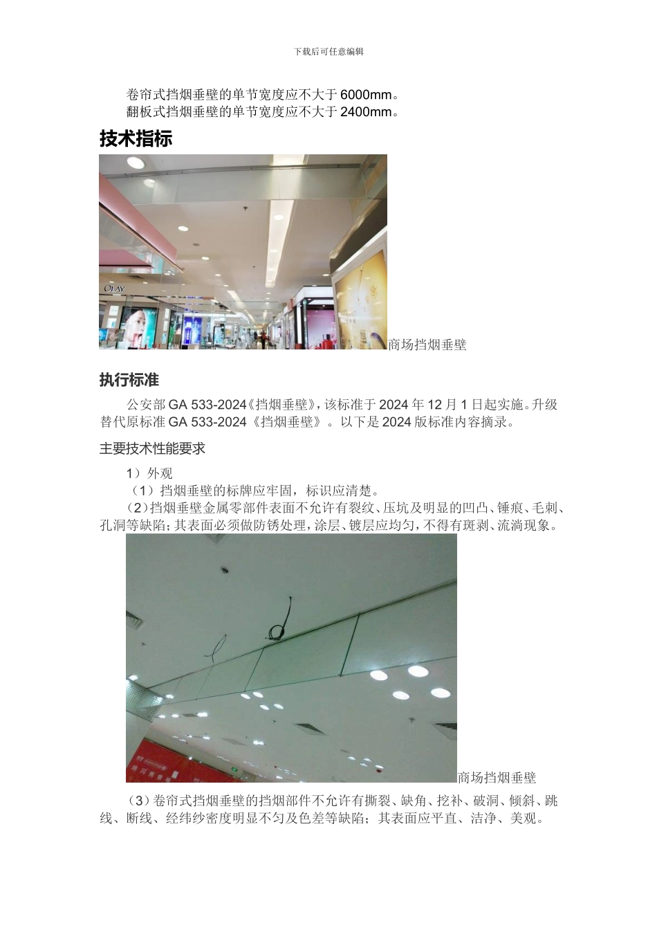 挡烟垂壁防火设施_第2页