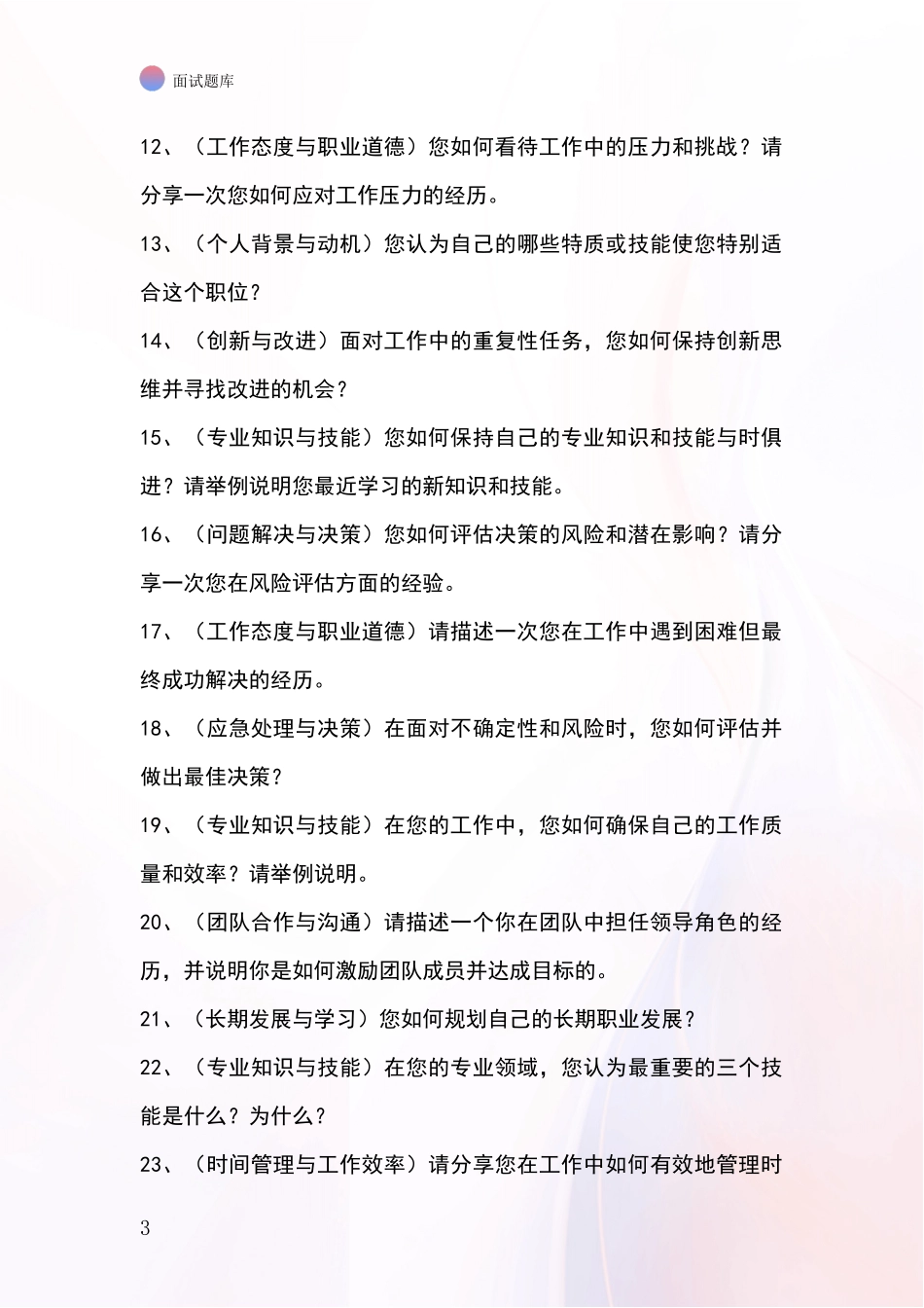 2024年辽宁省事业单位考试面试模拟试题_第3页