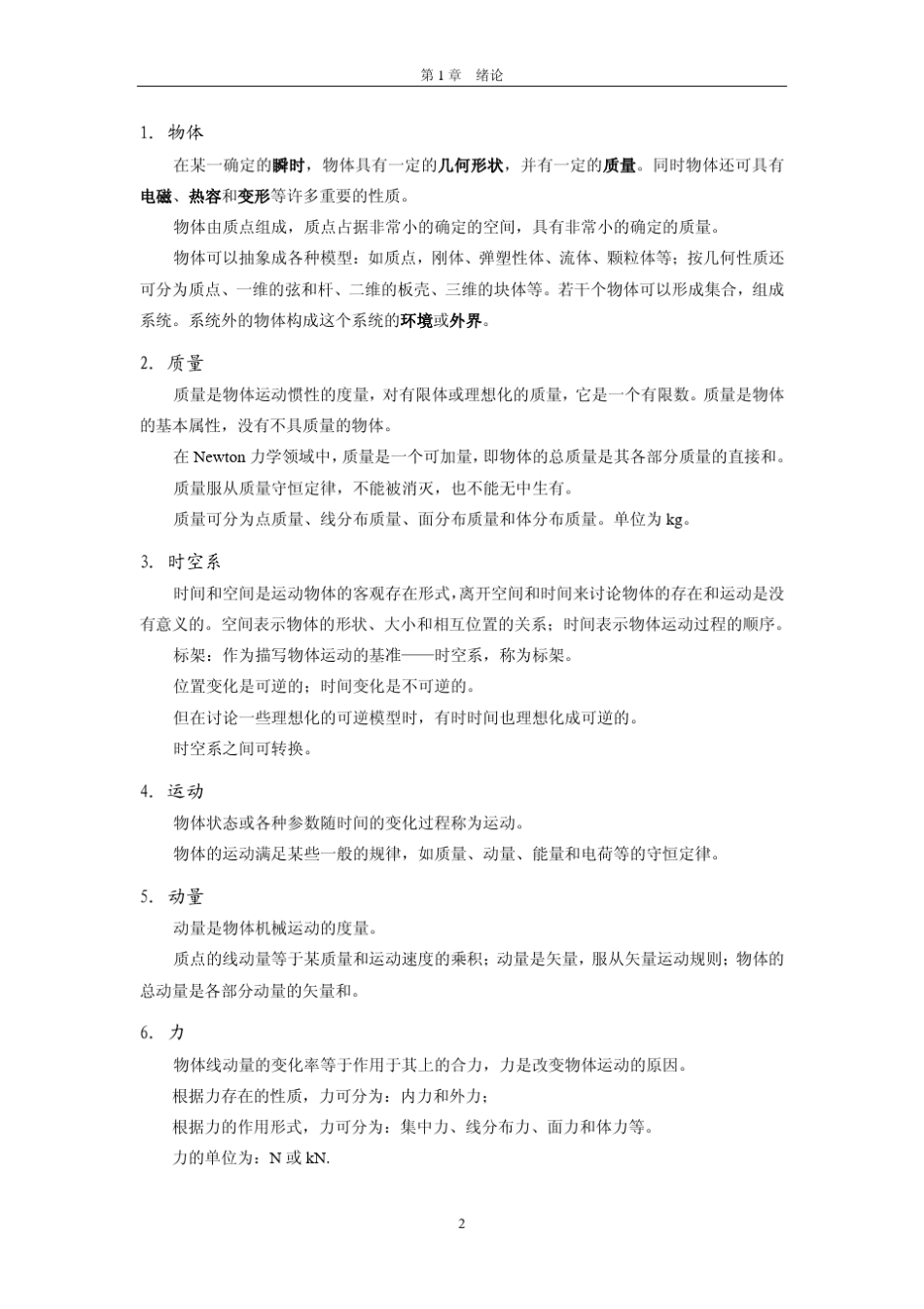 连续介质力学讲义_第2页