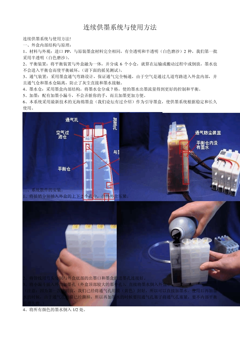 连续供墨系统与使用方法_第1页
