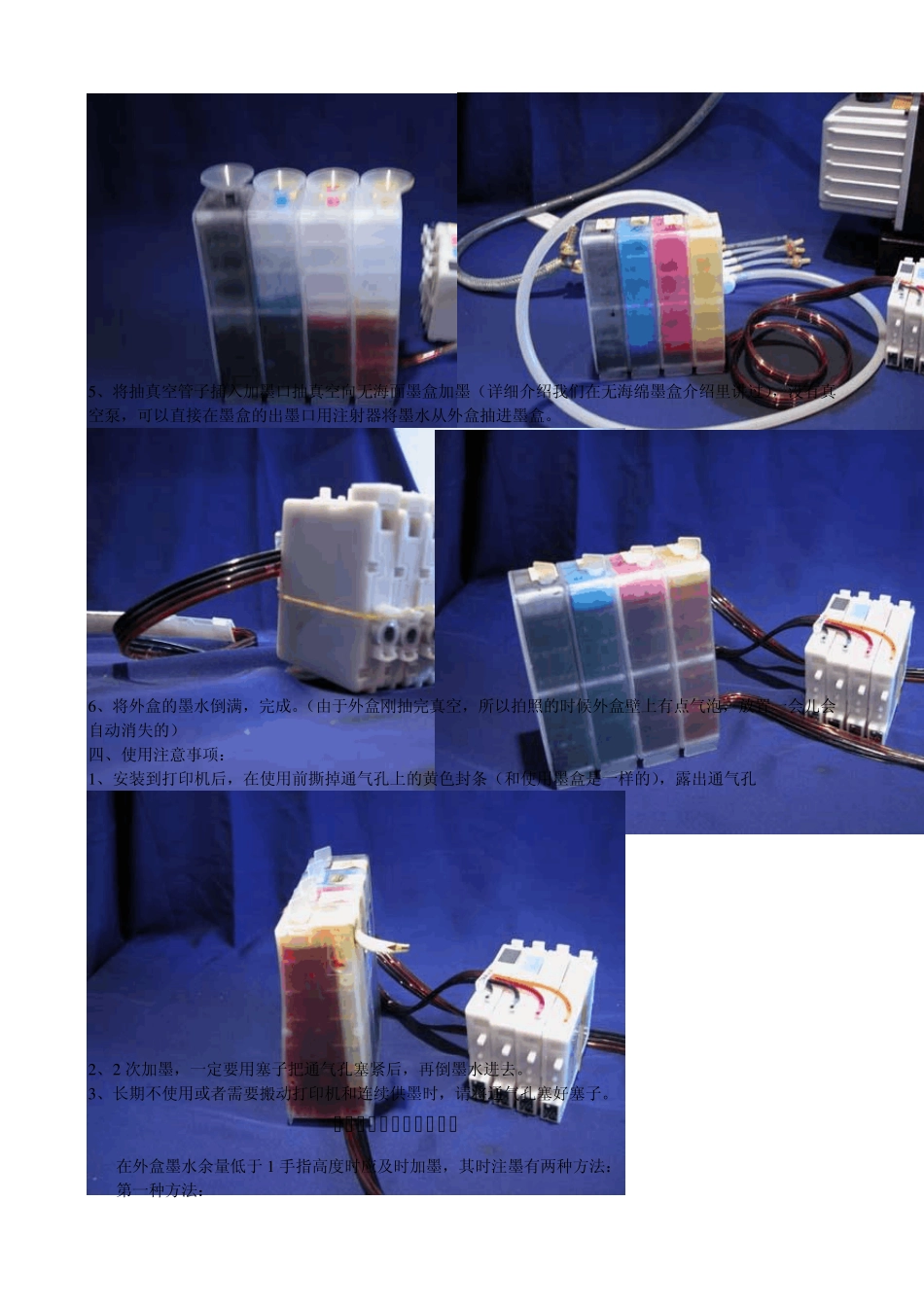 连续供墨系统与使用方法_第2页