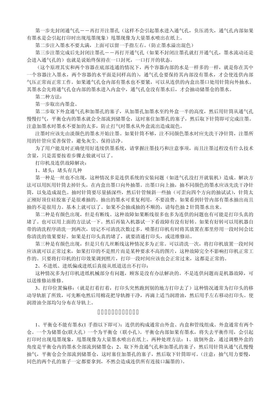 连续供墨系统与使用方法_第3页