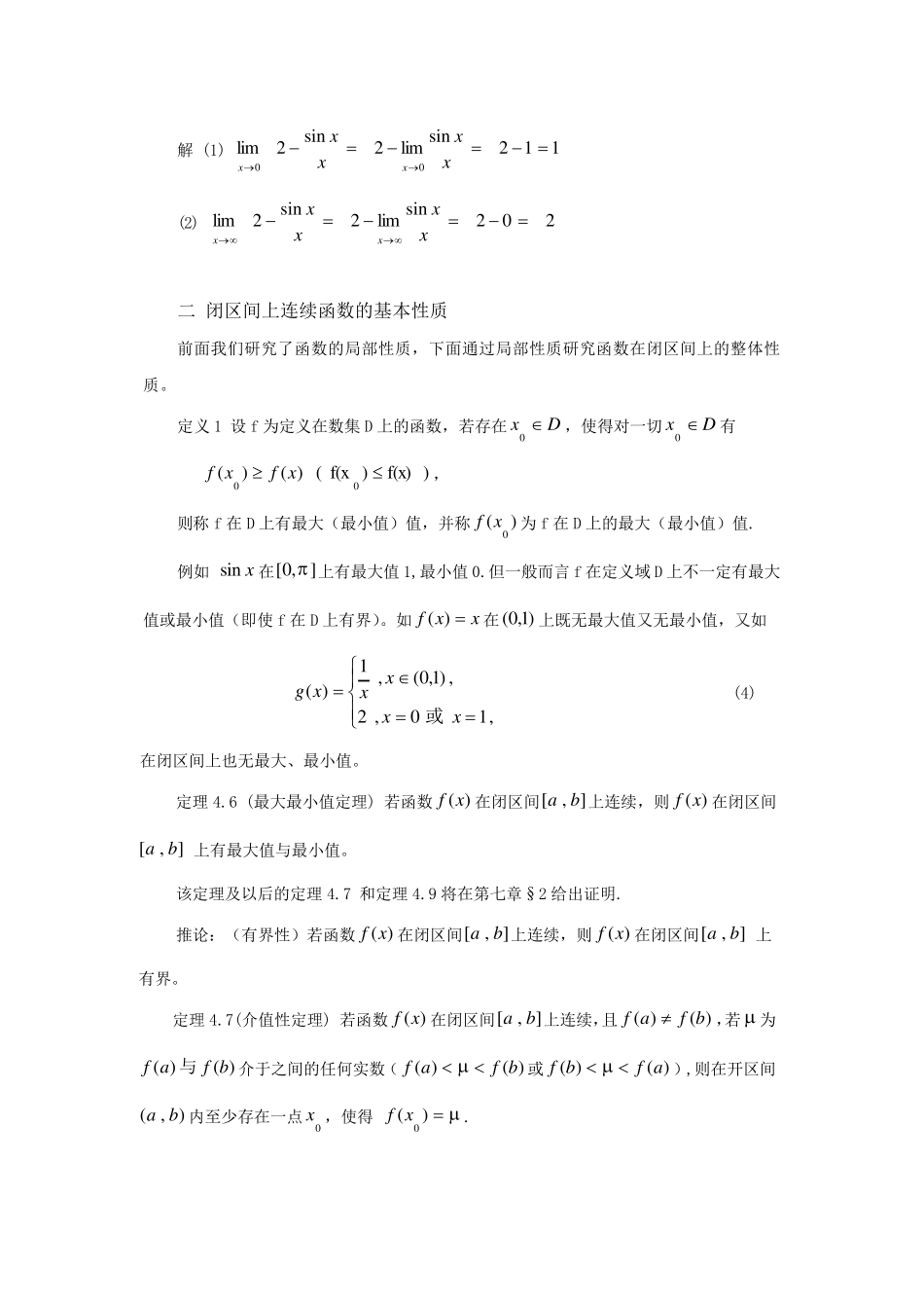 连续函数的性质_第3页