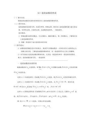 连续函数的性质
