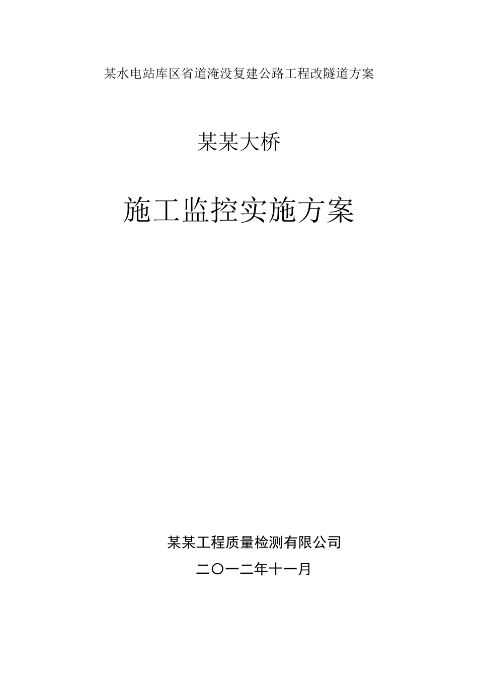 连续刚构桥施工监控方案_第1页