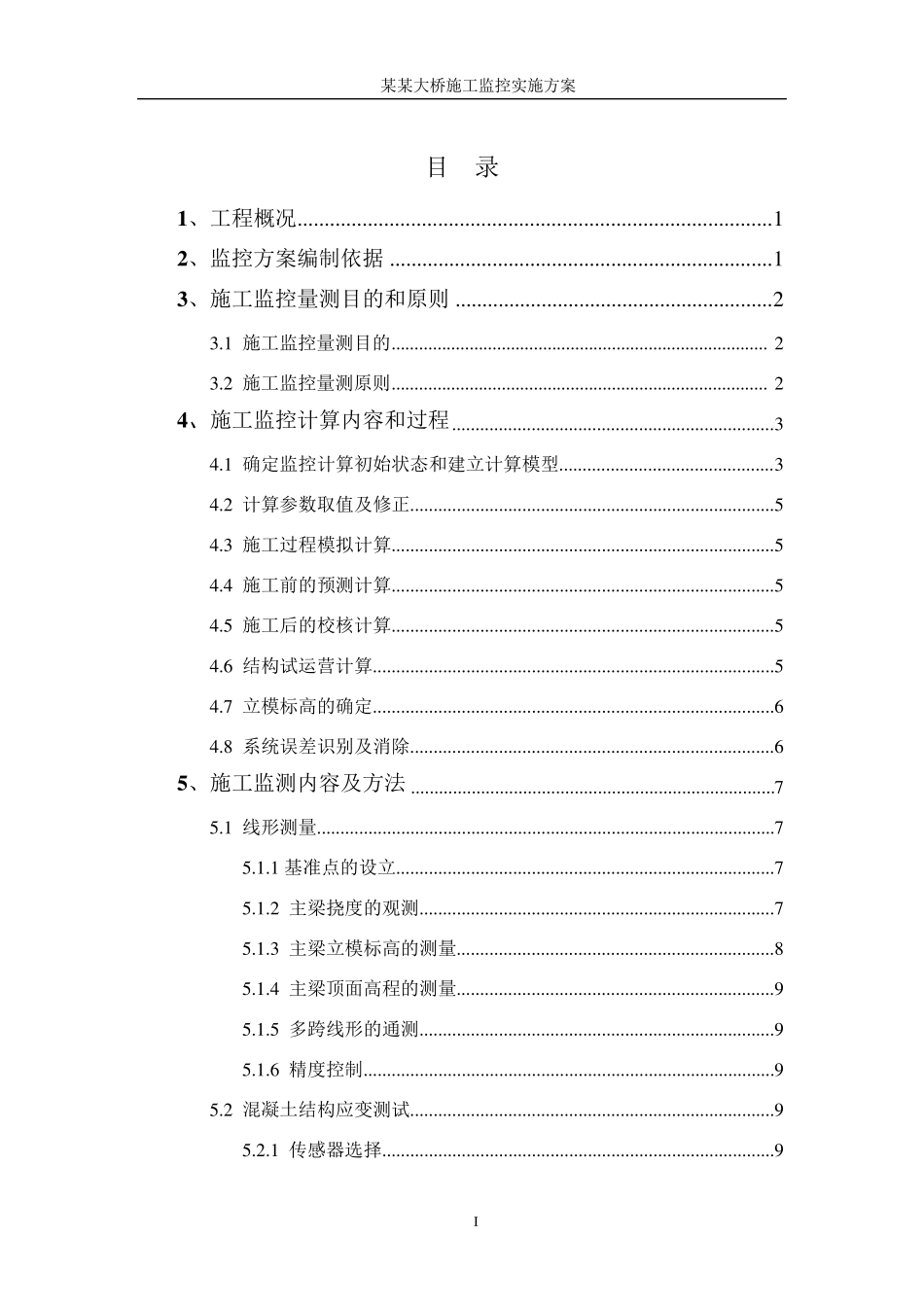 连续刚构桥施工监控方案_第2页