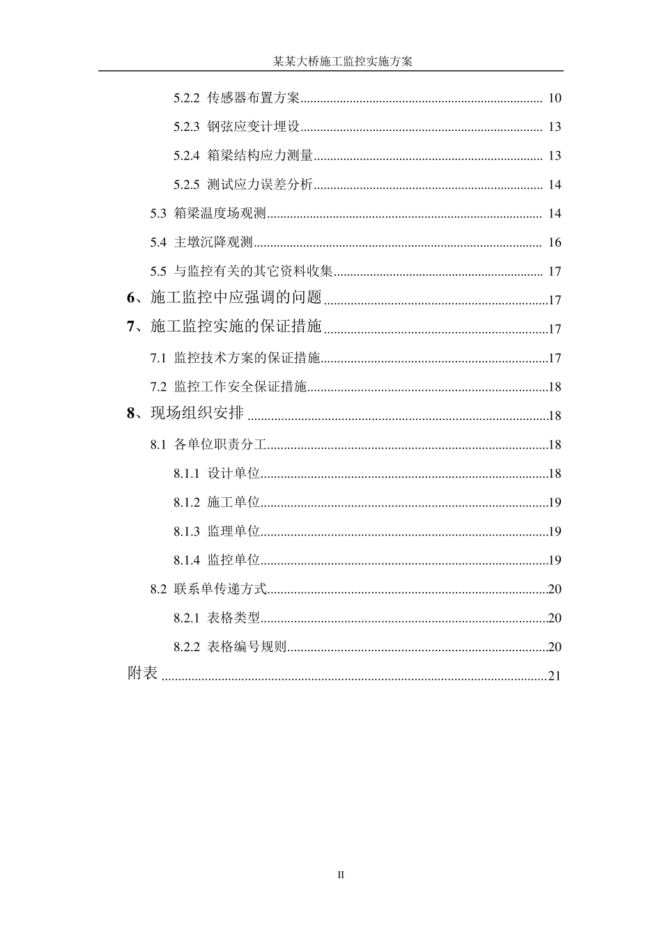 连续刚构桥施工监控方案_第3页