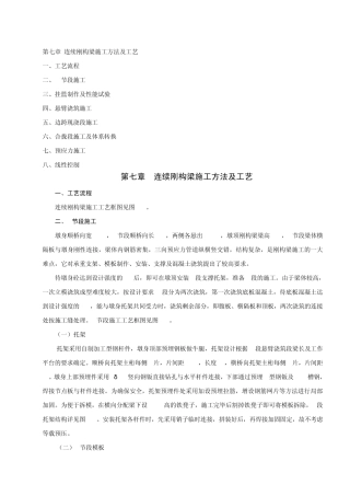 连续刚构梁施工方法及工艺