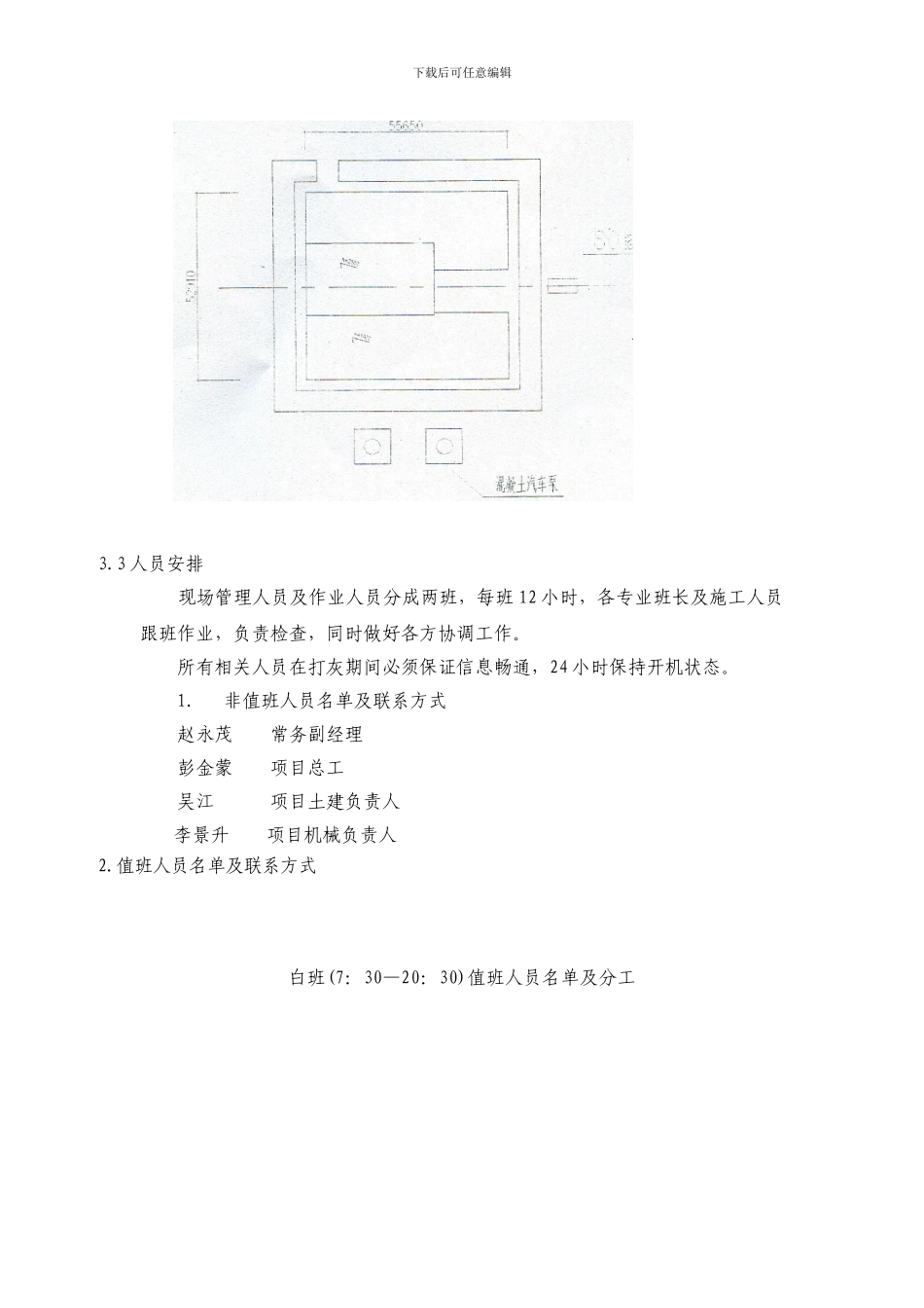挤压机基础混凝土专项施工方案_第3页