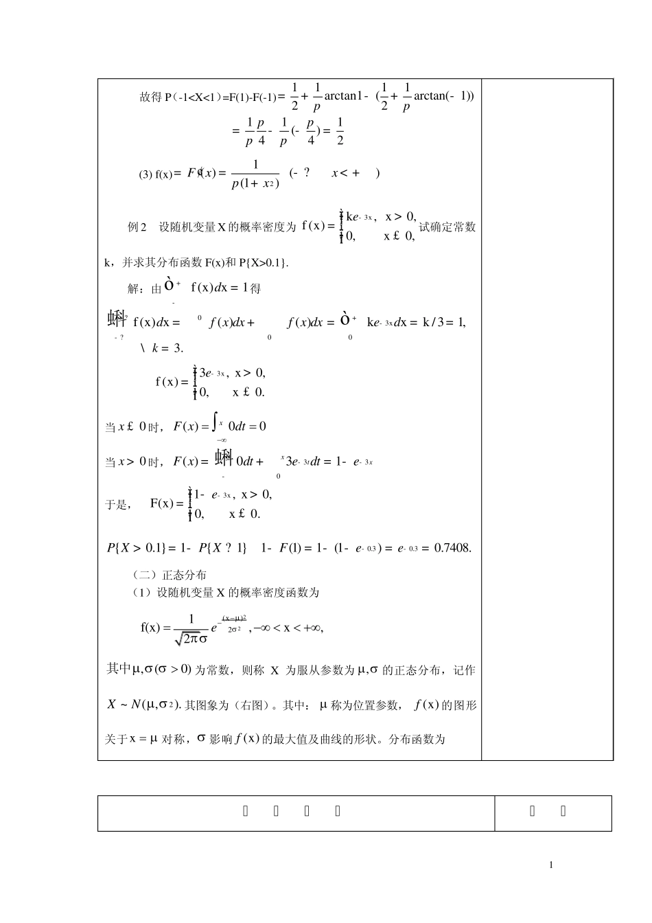 连续型随机变量的分布与例题讲解_第2页