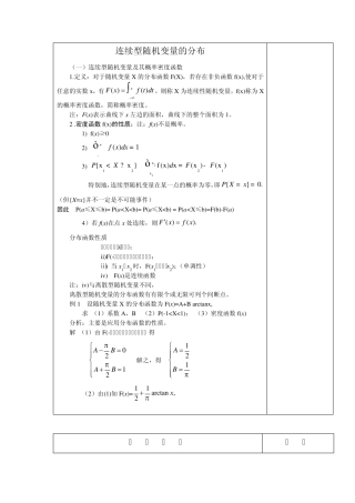 连续型随机变量的分布与例题讲解