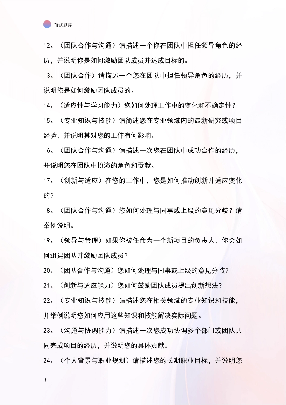 2024年辽宁省双台子区基层社保所事业单位考试面试模拟试题_第3页
