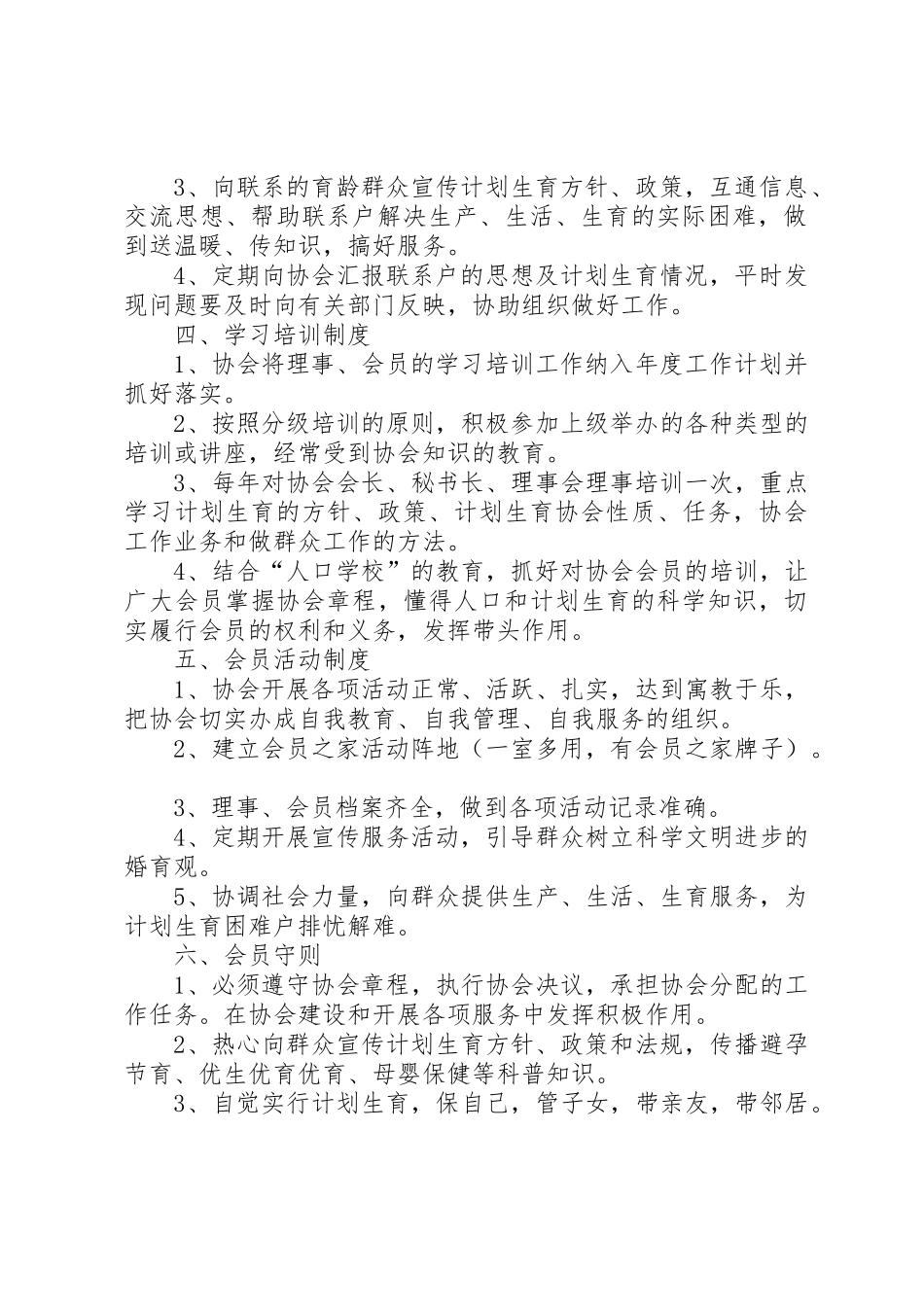 卫生计生中心制度_第2页