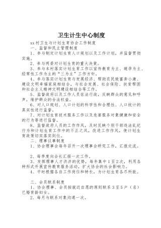 卫生计生中心制度