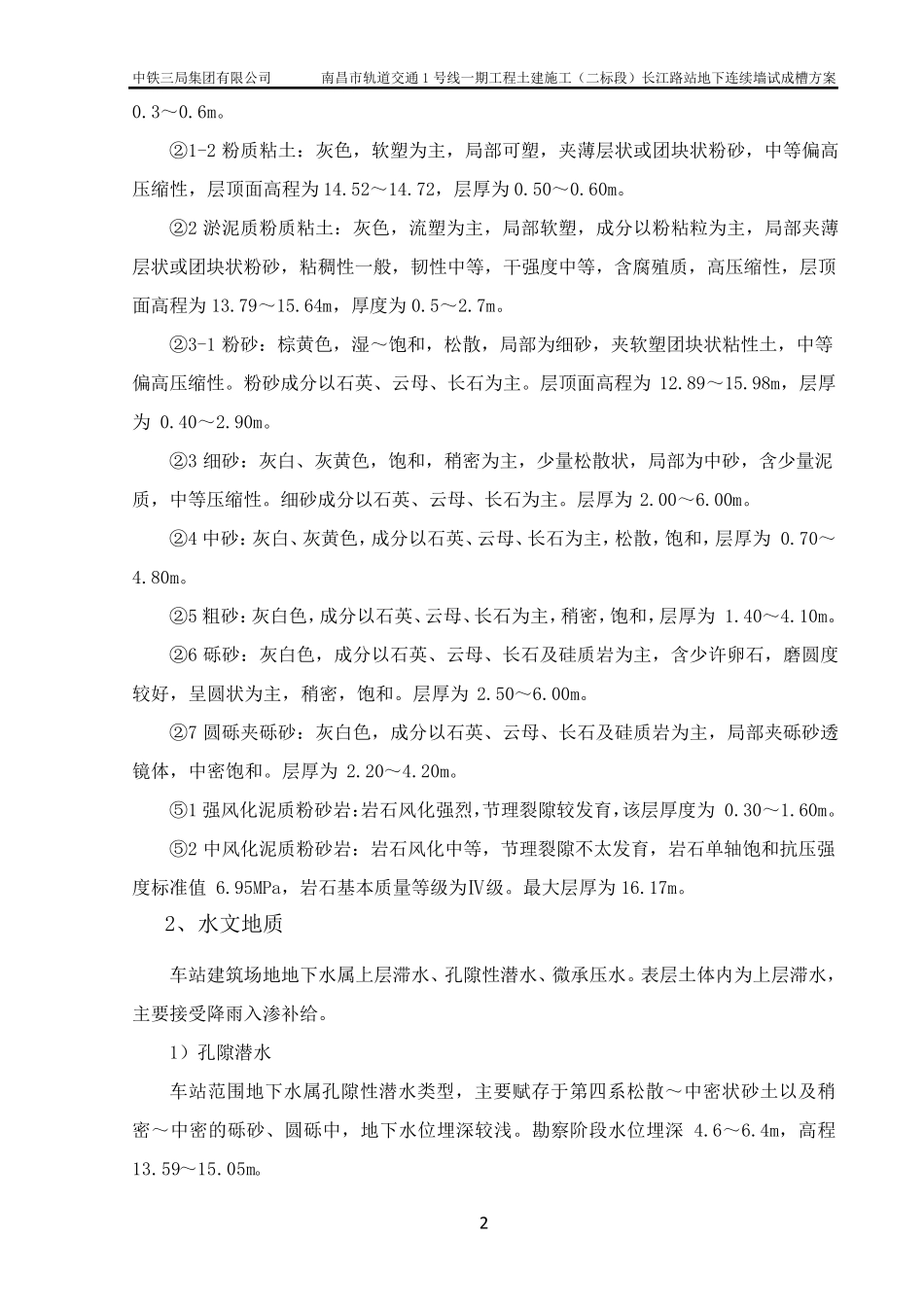 连续墙试成槽方案_第2页