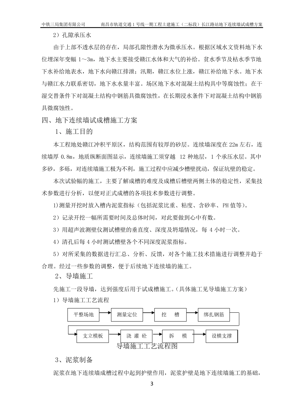 连续墙试成槽方案_第3页