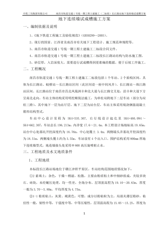 连续墙试成槽方案