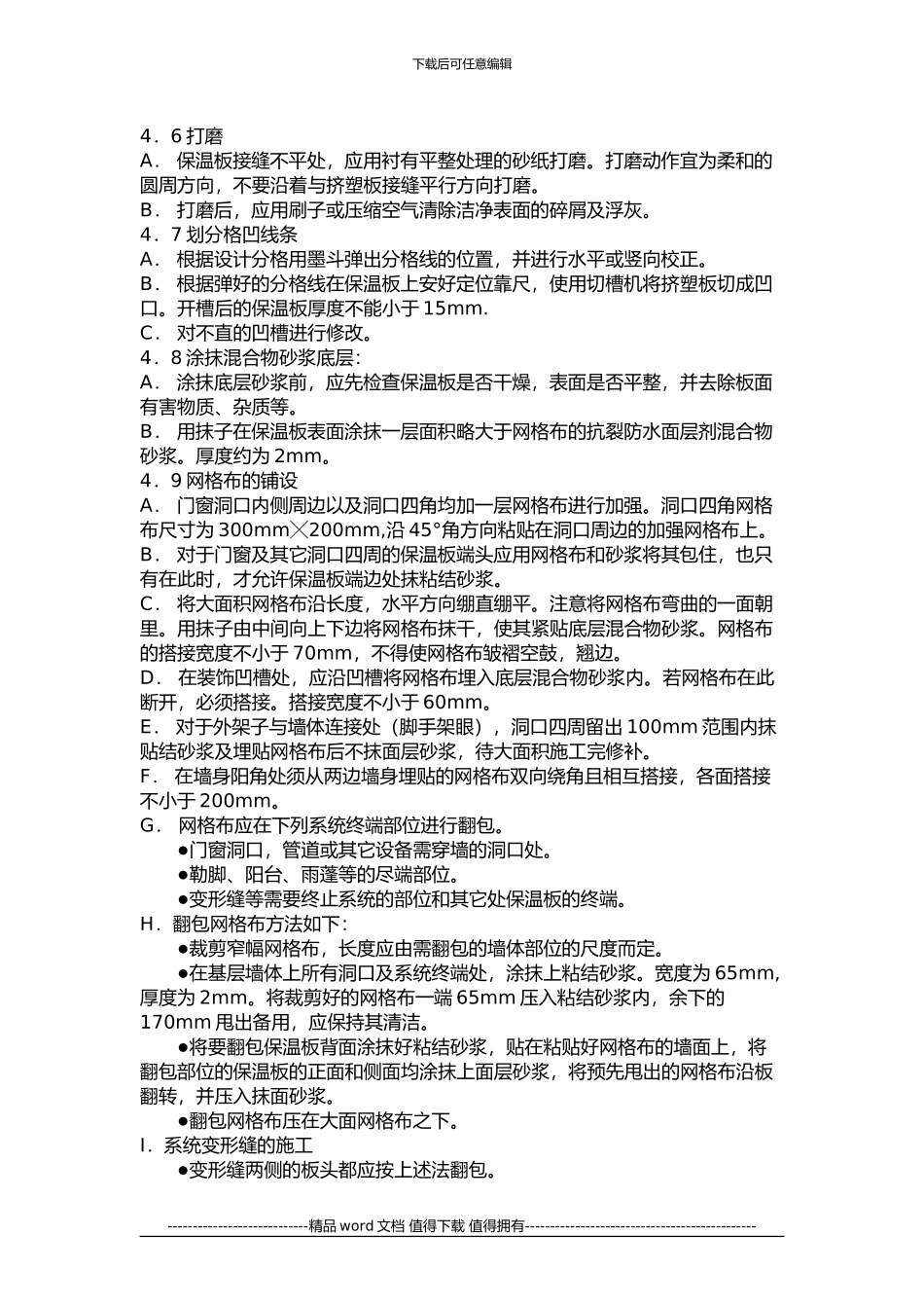 挤塑型聚苯乙烯板的施工工艺_第3页