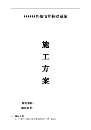 挤塑板-施工方案