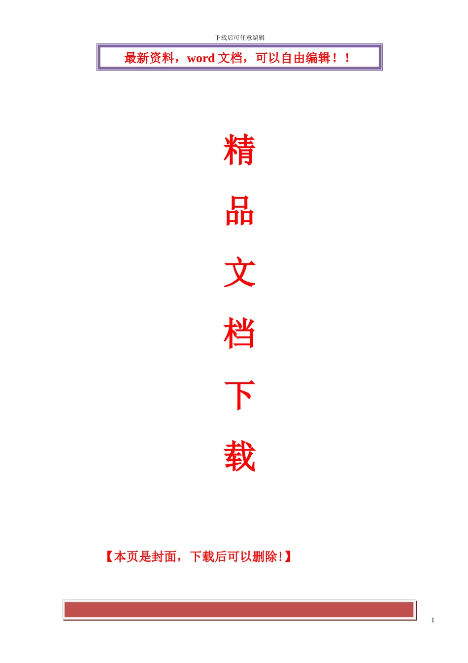 挤塑板保温屋面施工工艺_第1页