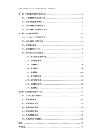 连续式血糖监测仪