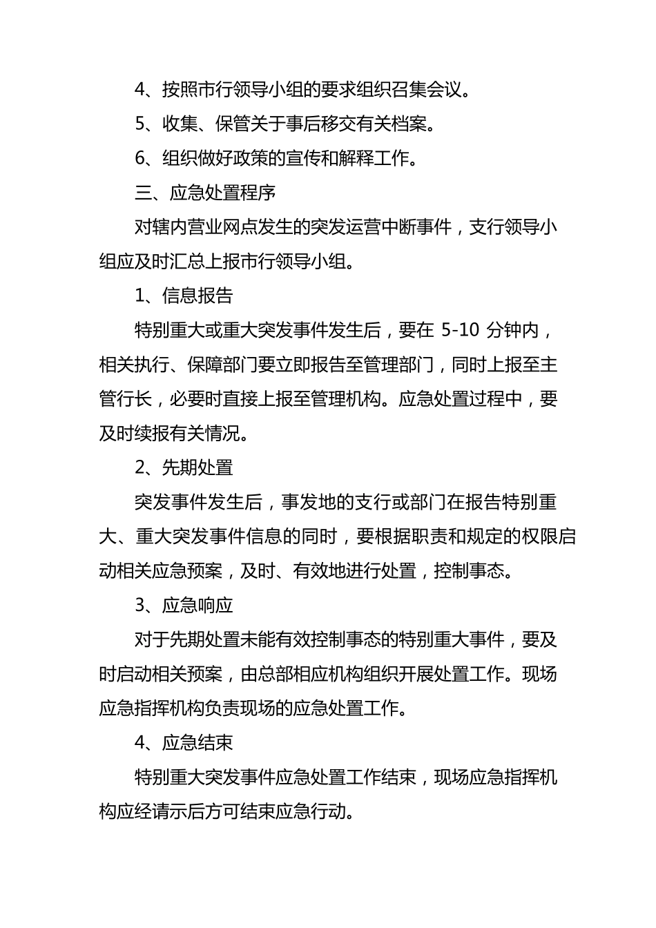连续性应急预案_第2页