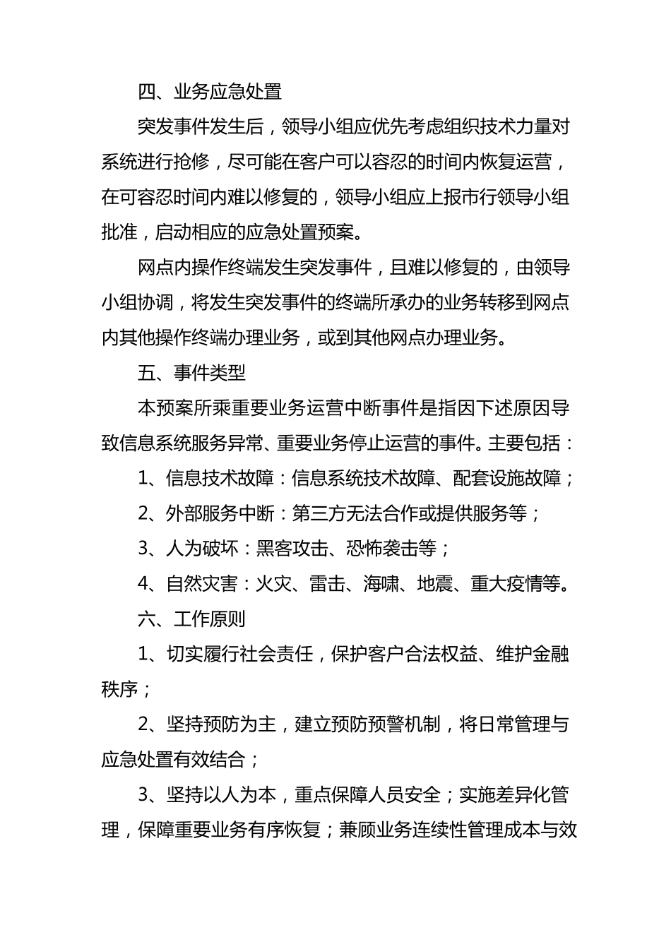 连续性应急预案_第3页