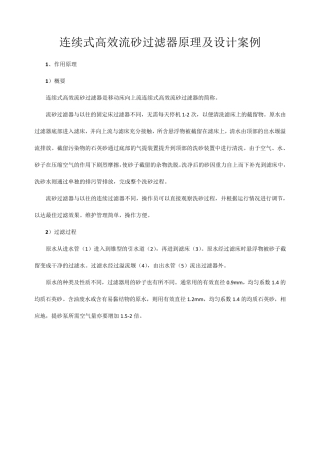 连续式高效流砂过滤器原理及设计案例