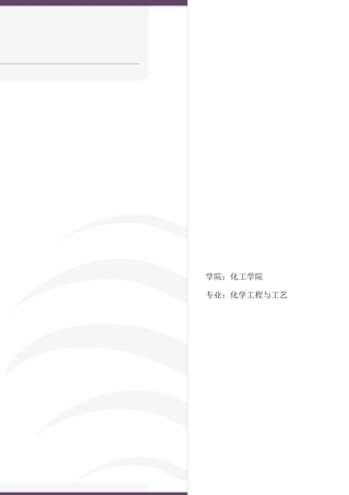 连续搅拌釜式反应器设计