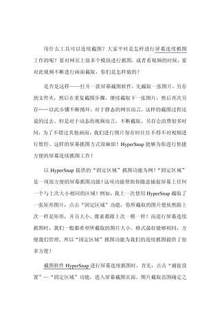 连续截图工具
